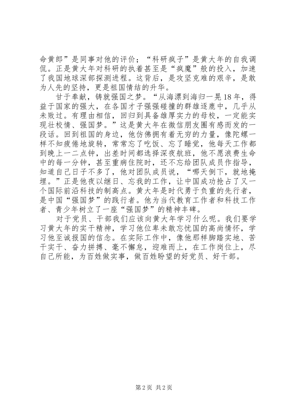 2024年学习黄大年用实际行动爱国报国_第2页