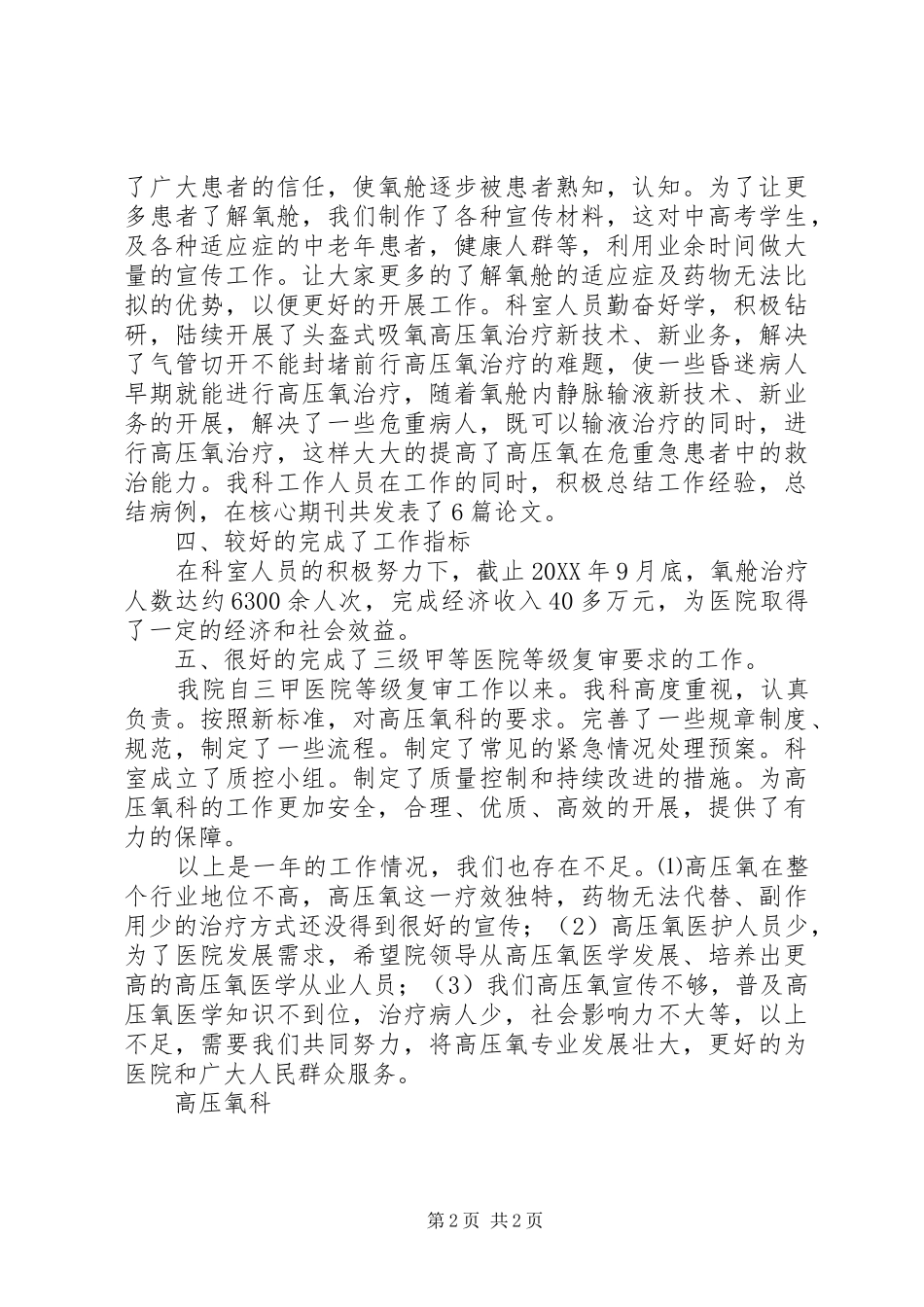 2024年医院高压氧科工作总结_第2页