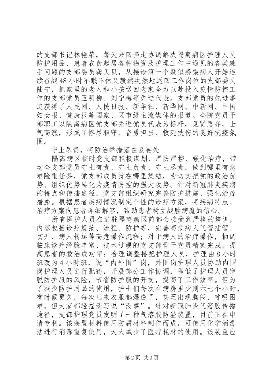 2024年医院隔离病区临时党支部事迹材料_第2页