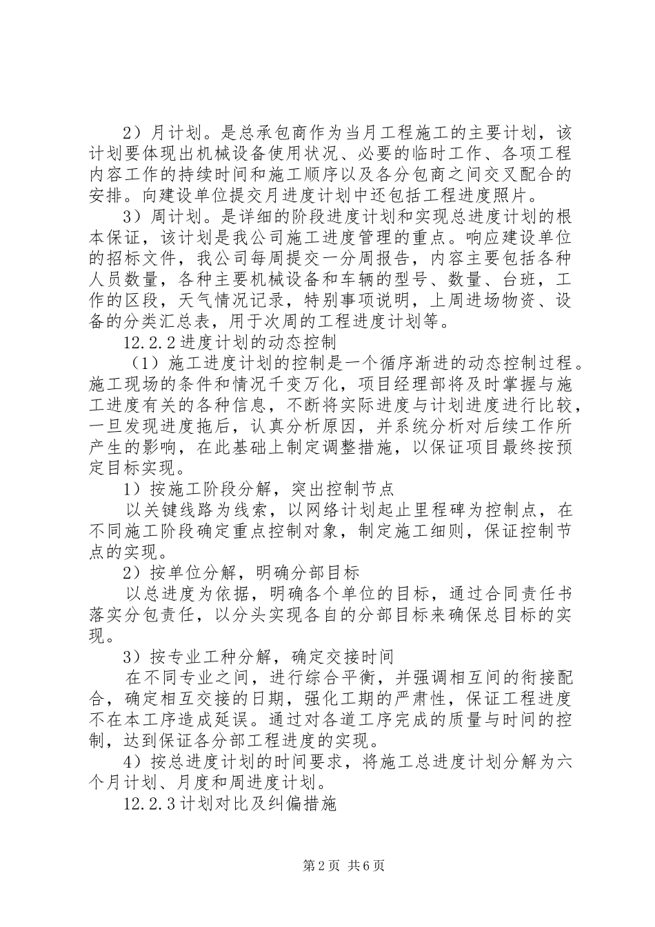 2024年医院工程工期计划及保证措施_第2页