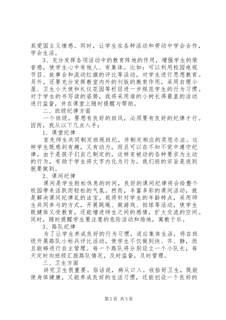 2024年一年级班主任工作计划全文_第2页