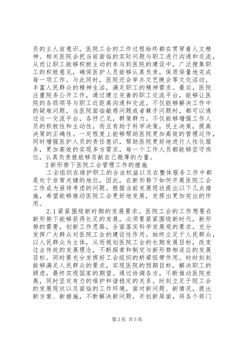 2024年医院工会管理工作几点思考_第2页