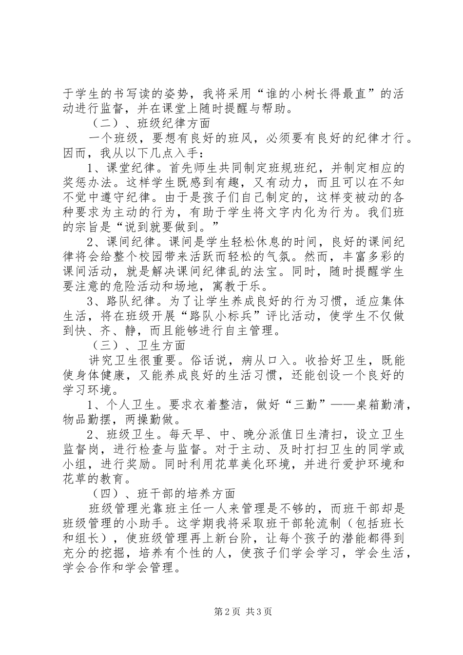 2024年一年级二班班主任工作计划_第2页