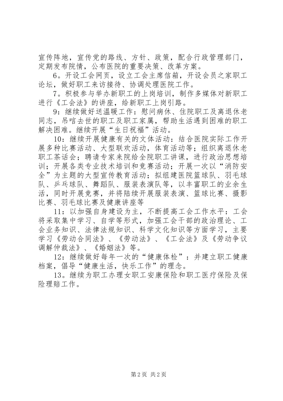 2024年医院工会组织新年工作思路_第2页