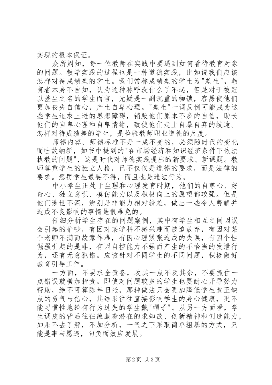 2024年学习黄静华先进事迹心得体会_第2页