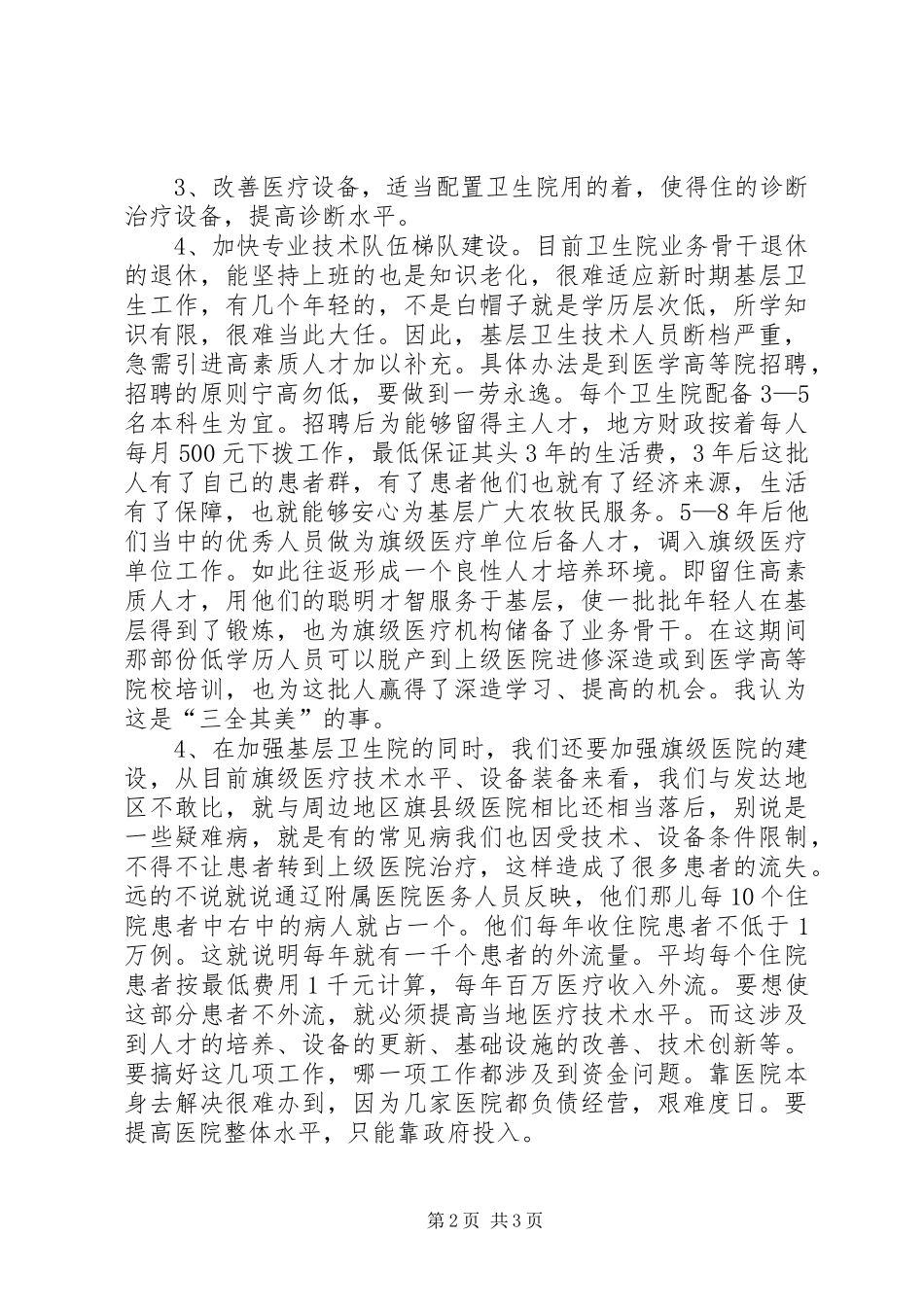 2024年医院工作的汇报材料_第2页