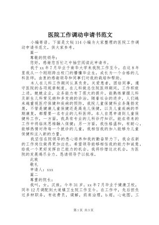 2024年医院工作调动申请书范文