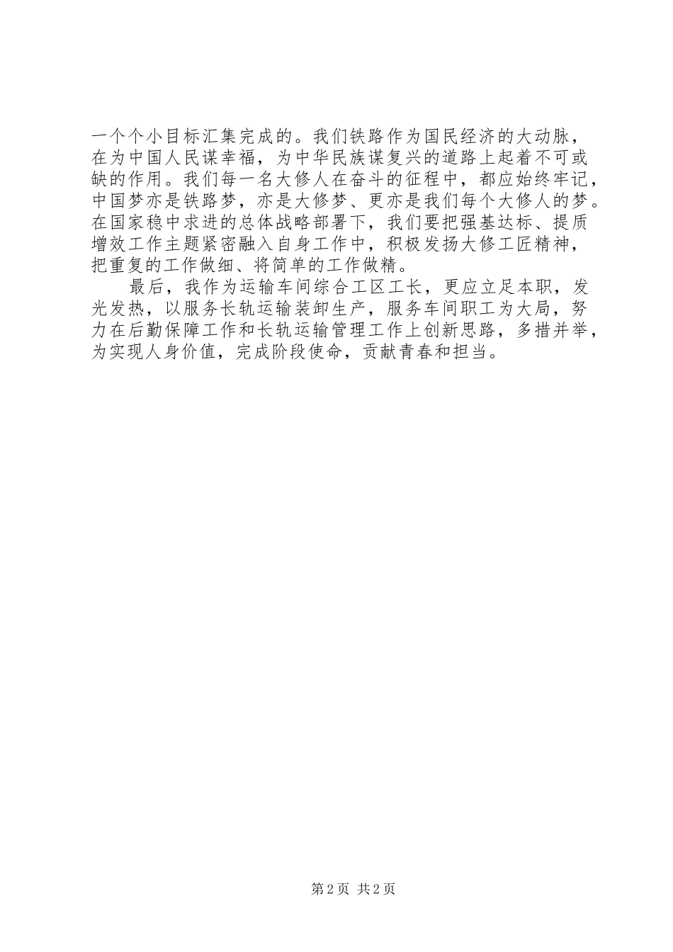 2024年学习黄群，宋月才等同志先进事迹心得体会_第2页