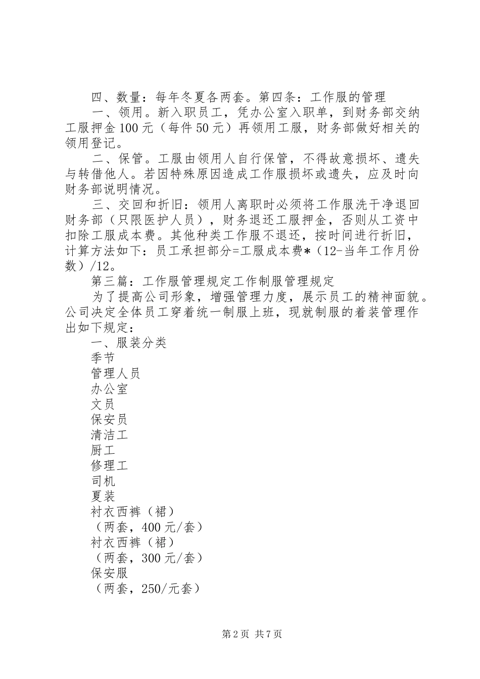 2024年医院工作服管理规定_第2页