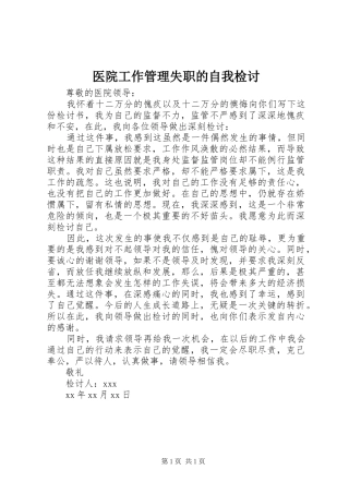2024年医院工作管理失职的自我检讨