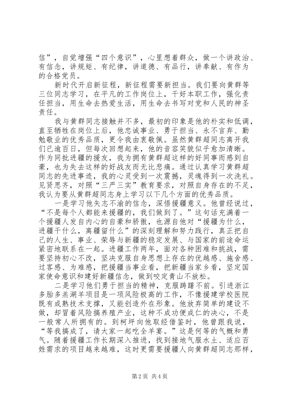 2024年学习黄群等三位同志先进事迹心得体会_第2页