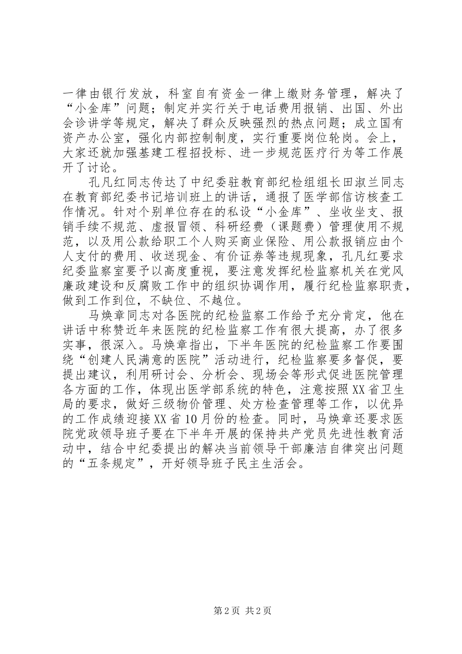 2024年医院工作汇报会四_第2页