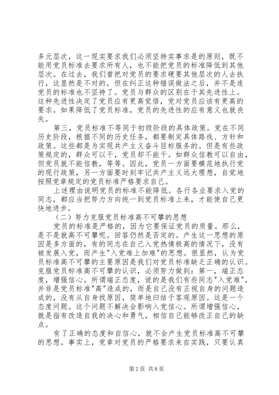 2024年一年来本人始终按照党员领导干部的标准严格要求自己坚定政治_第2页