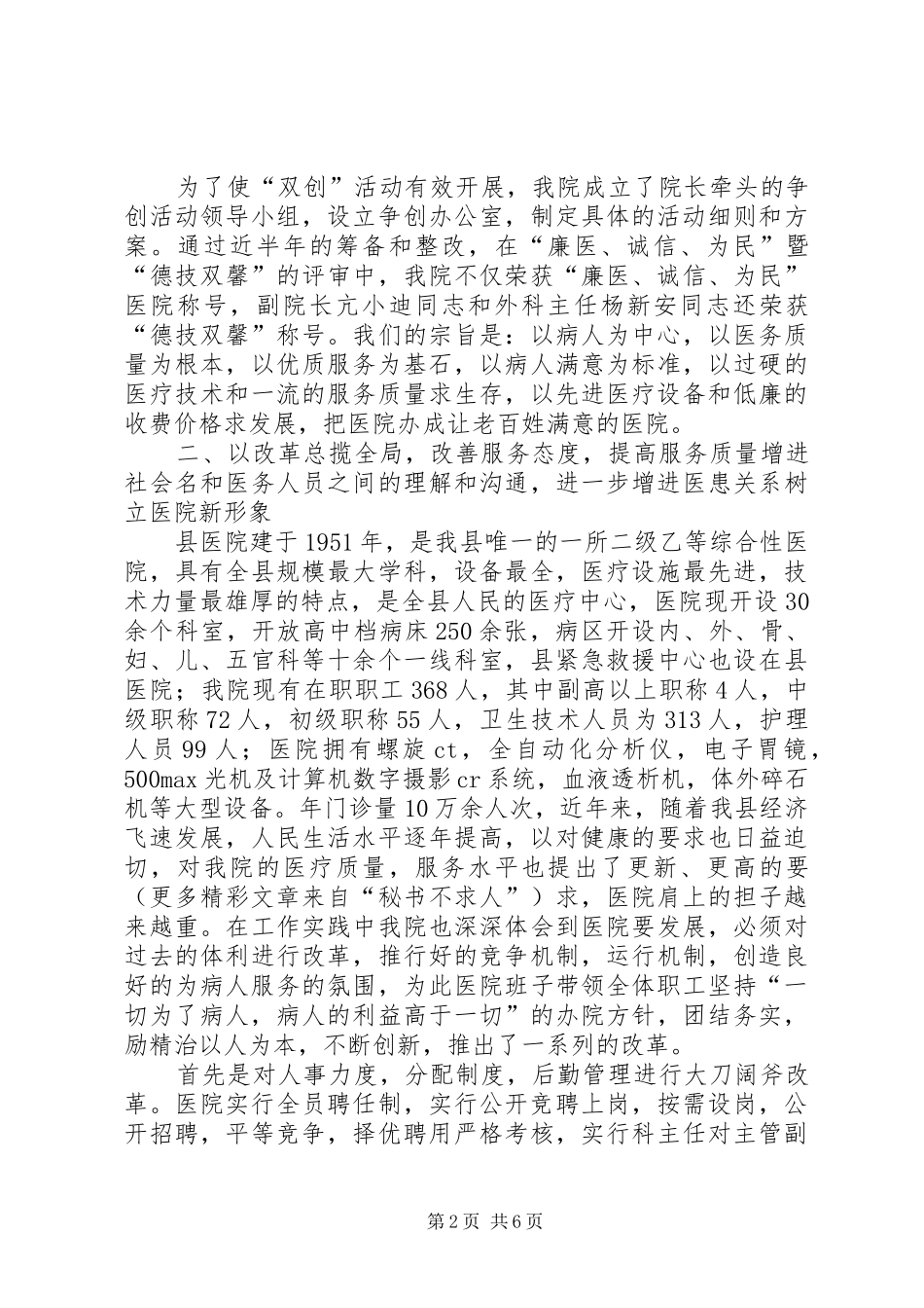 2024年医院工作汇报暨改革思考_第2页