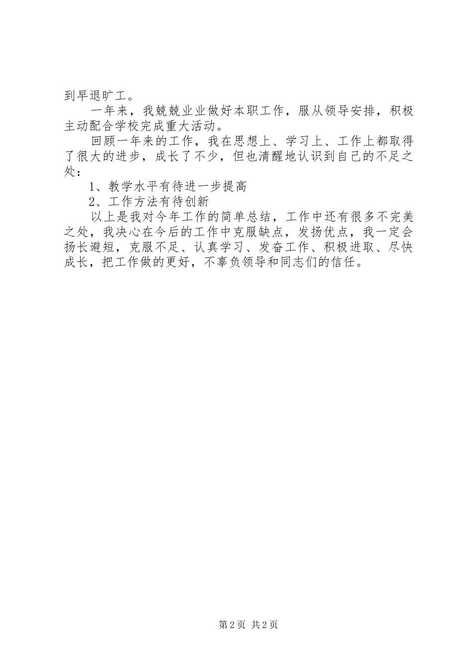 2024年一年来的学习工作情况简要总结_第2页