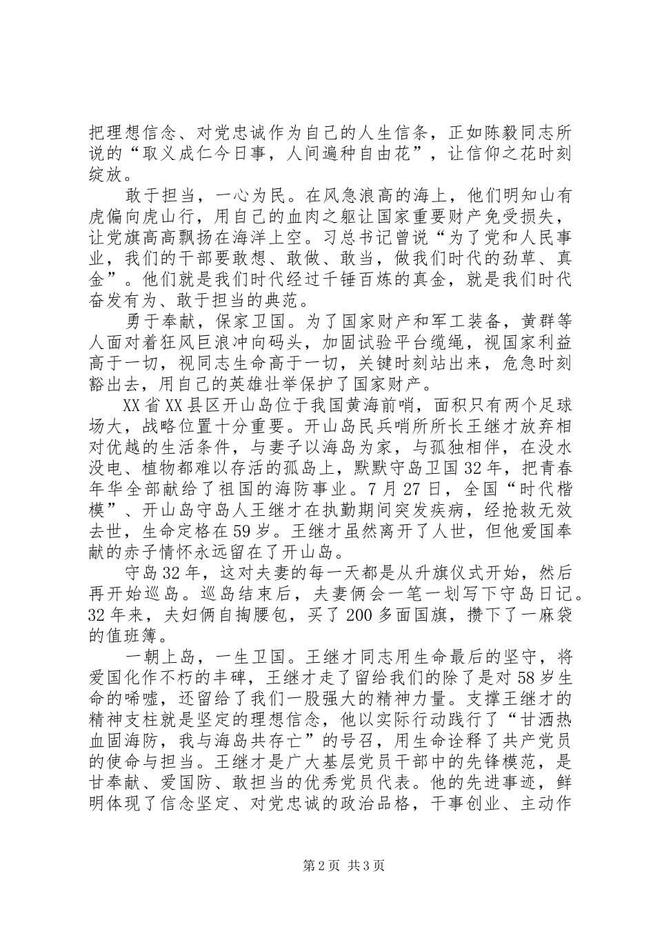 2024年学习黄群等同志先进事迹的心得体会_第2页