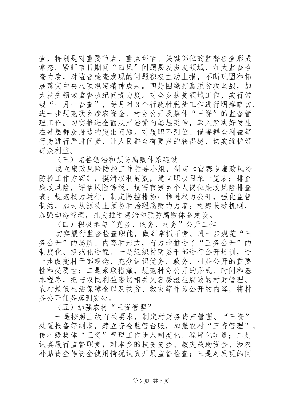 2024年一年来乡镇党风廉政建设工作报告_第2页