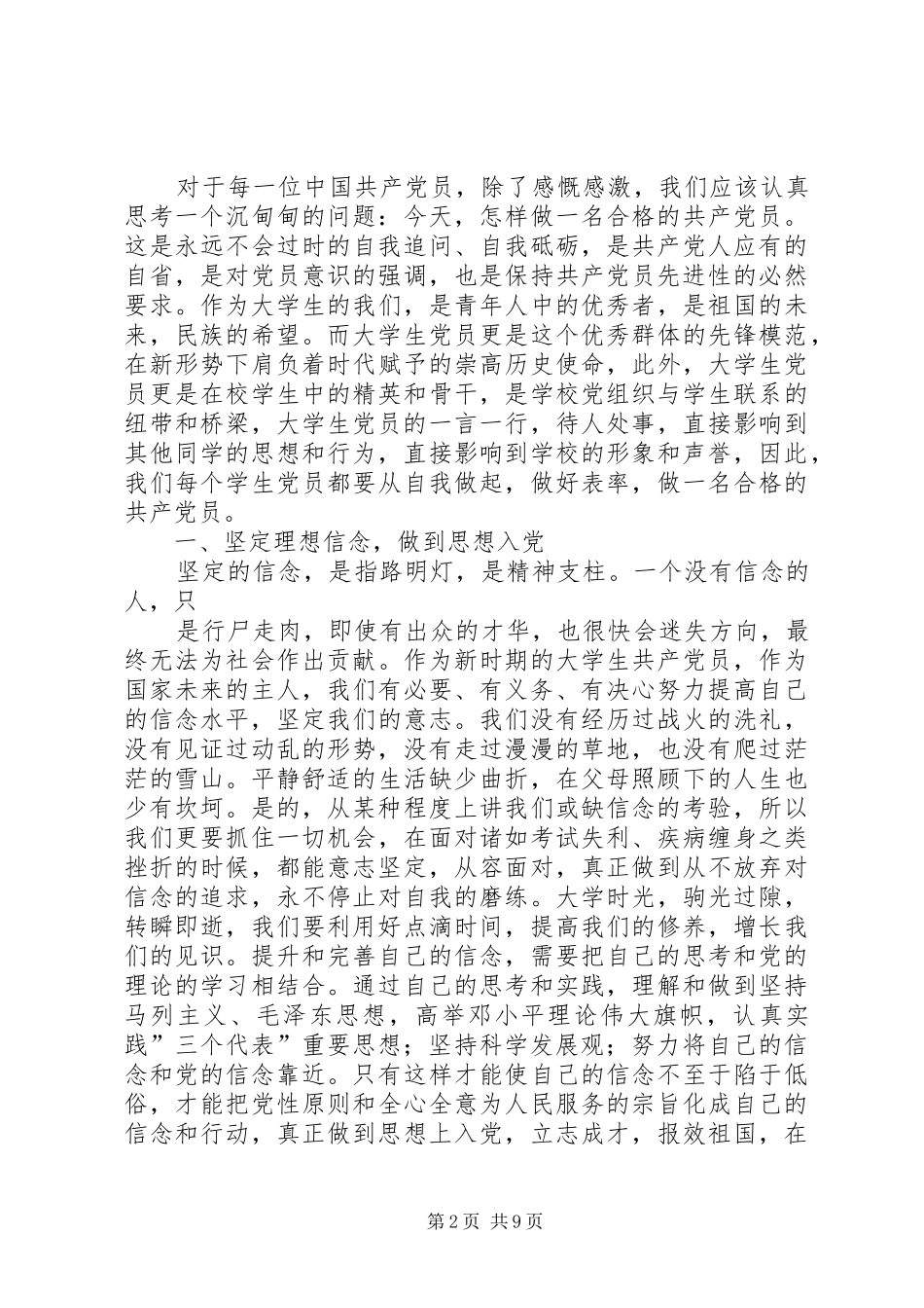 2024年一年来做为一名共产党员_第2页