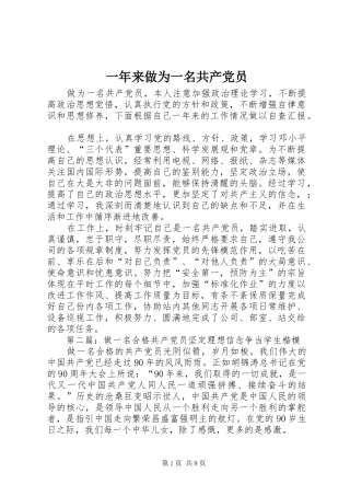 2024年一年来做为一名共产党员