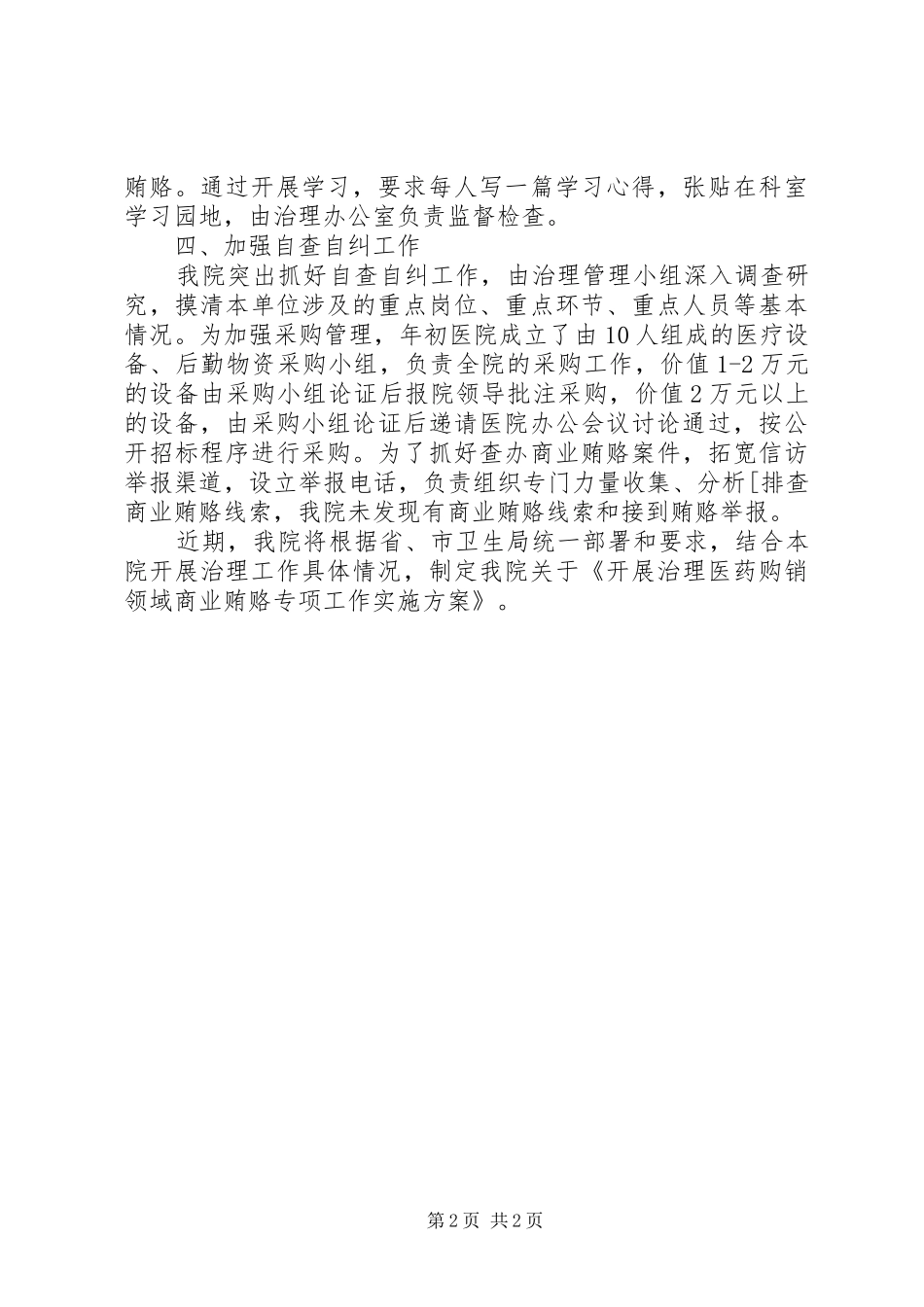 2024年医院工作汇报十_第2页