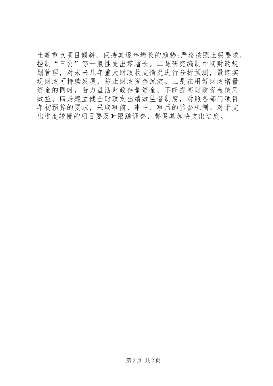 2024年一年中的工作计划范文_第2页