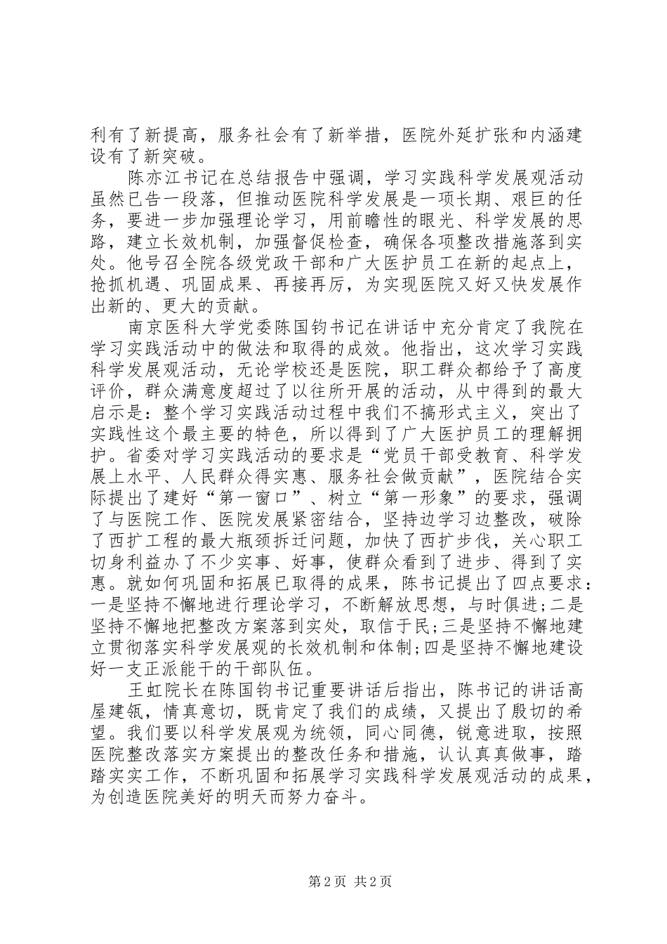 2024年医院工作会议简报_第2页