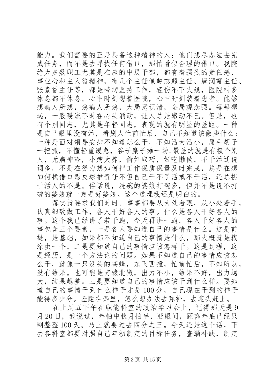 2024年医院工作会议领导致辞_第2页