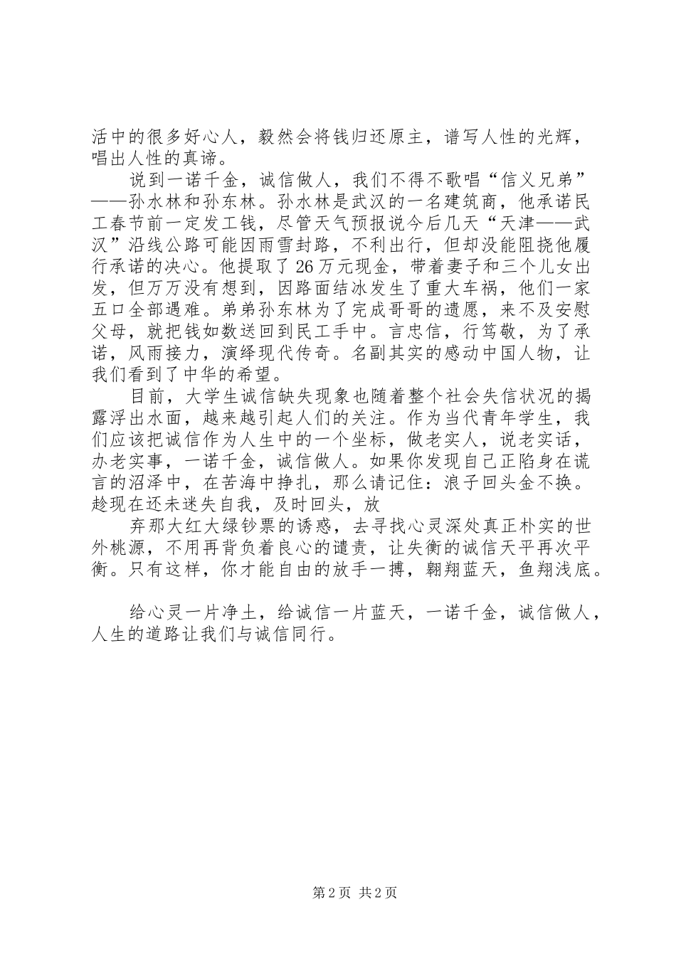 2024年一诺千金诚信做人征文_第2页