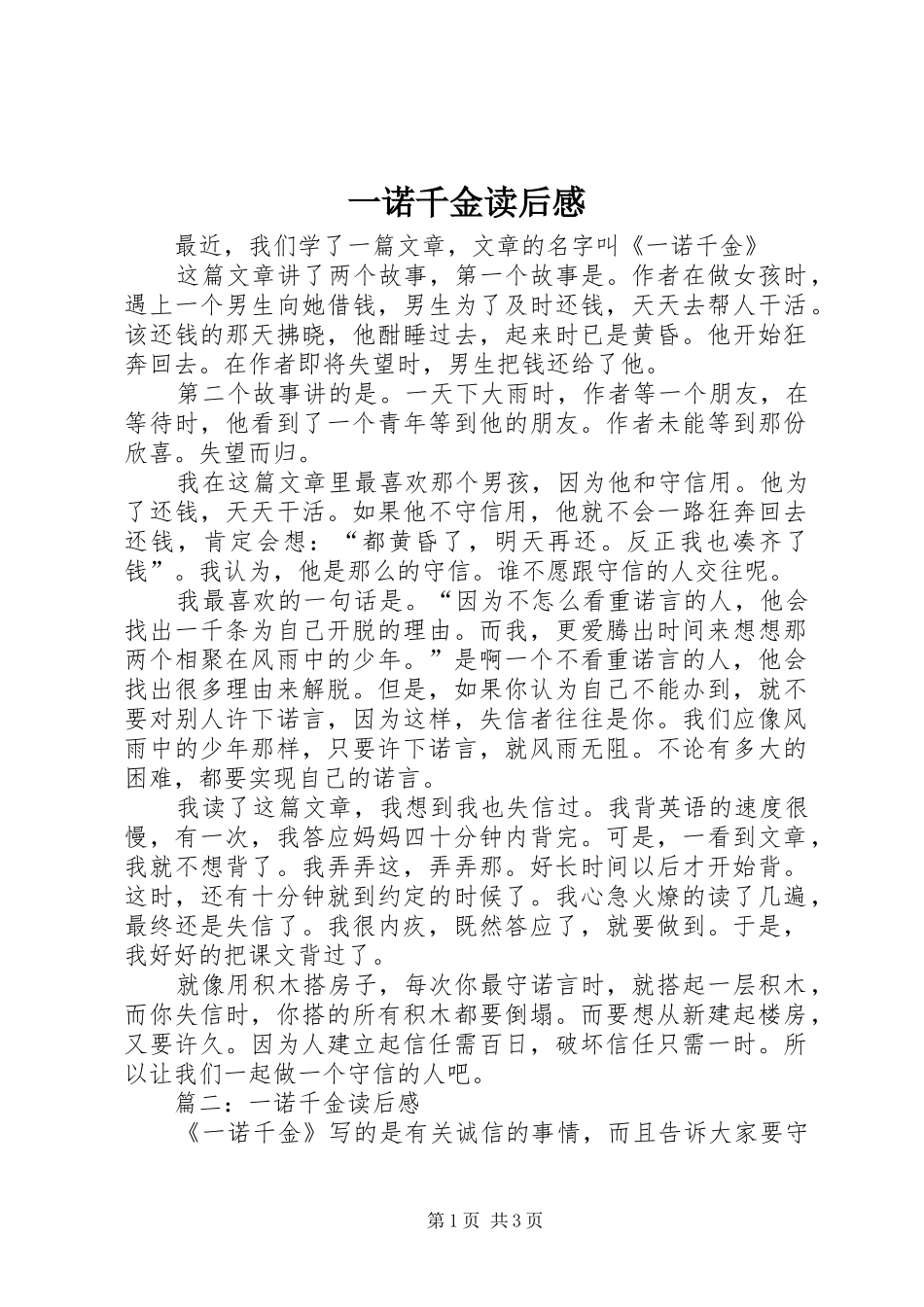 2024年一诺千金读后感_第1页