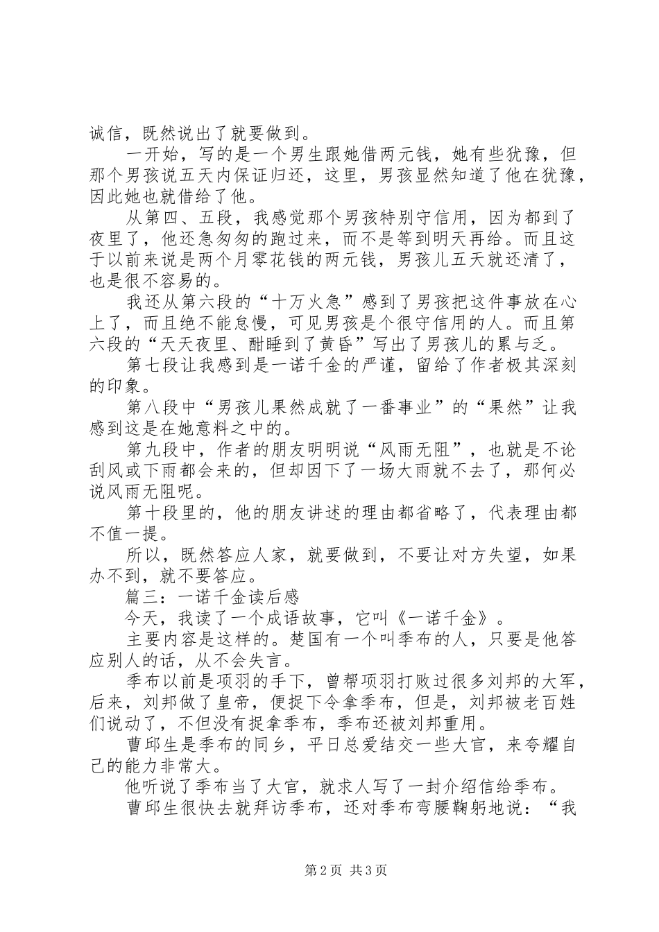 2024年一诺千金读后感_第2页