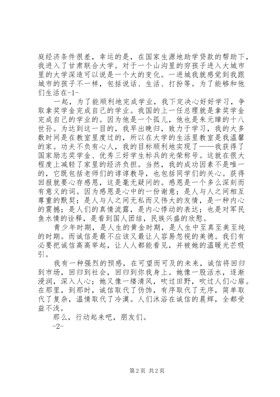 2024年一诺千金做诚信河南人_第2页