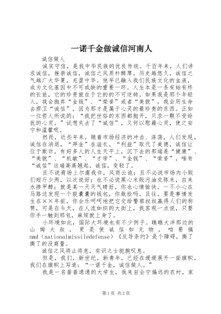 2024年一诺千金做诚信河南人