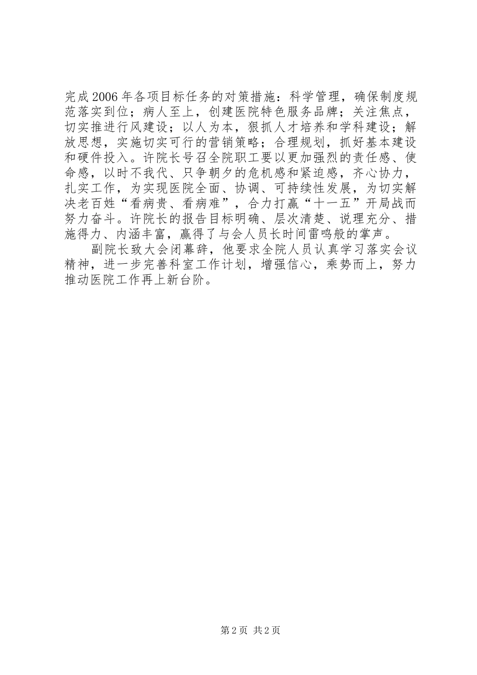 2024年医院工作会议顺利召开简报_第2页