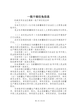 2024年一批干部任免信息