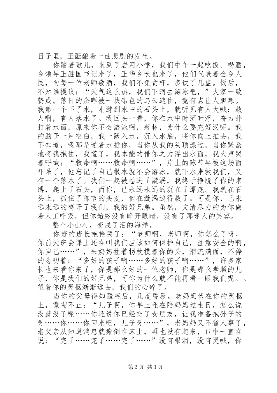 2024年一篇发人深思的安全演讲稿_第2页