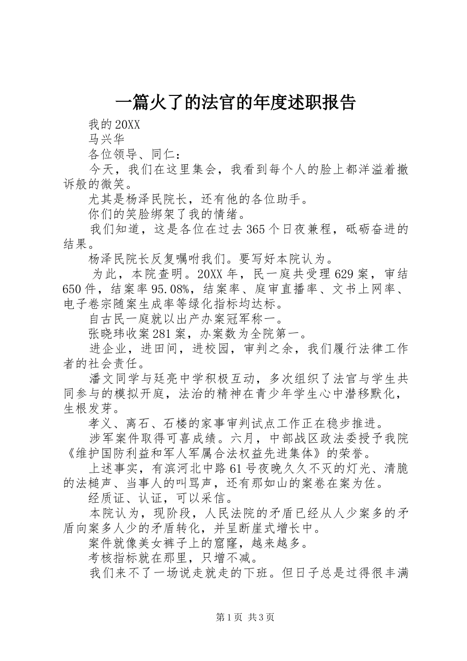2024年一篇火了的法官的年度述职报告_第1页