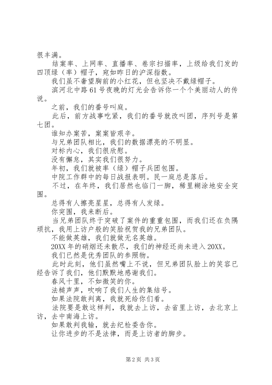 2024年一篇火了的法官的年度述职报告_第2页