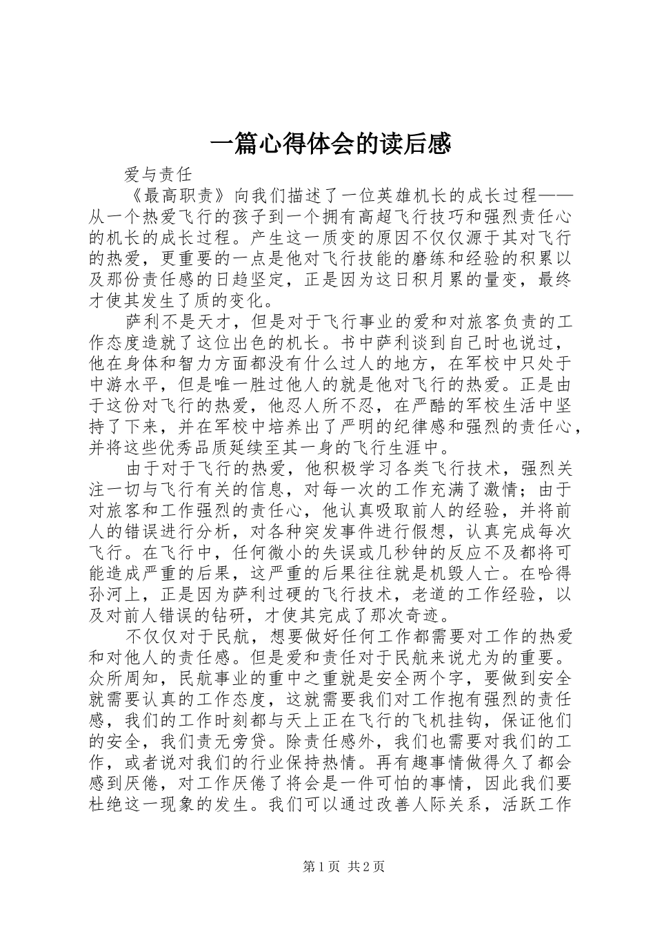 2024年一篇心得体会的读后感_第1页