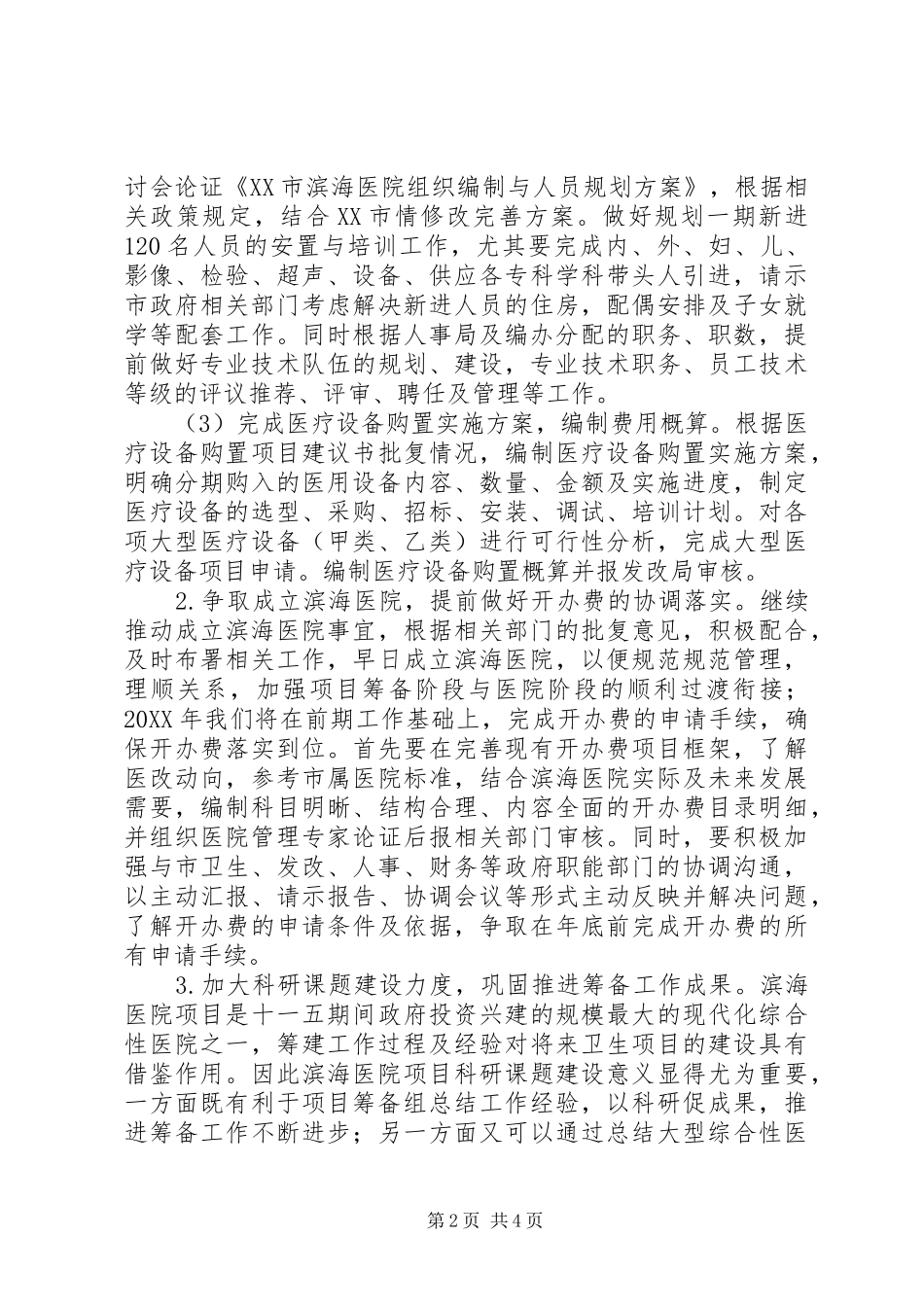 2024年医院工作计划一_第2页