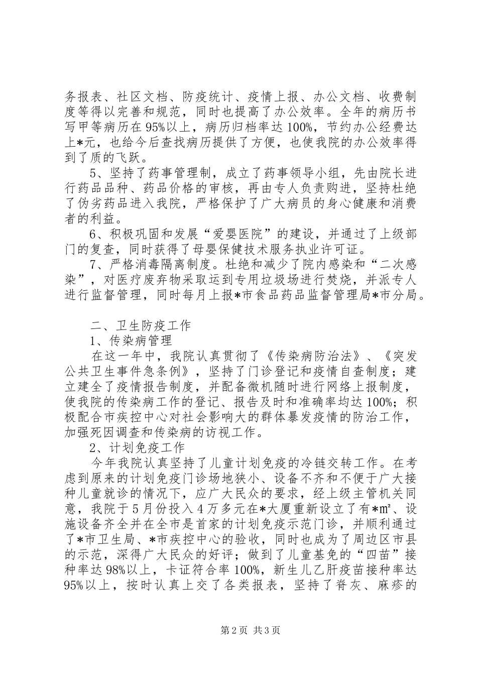 2024年医院工作计划总结_第2页