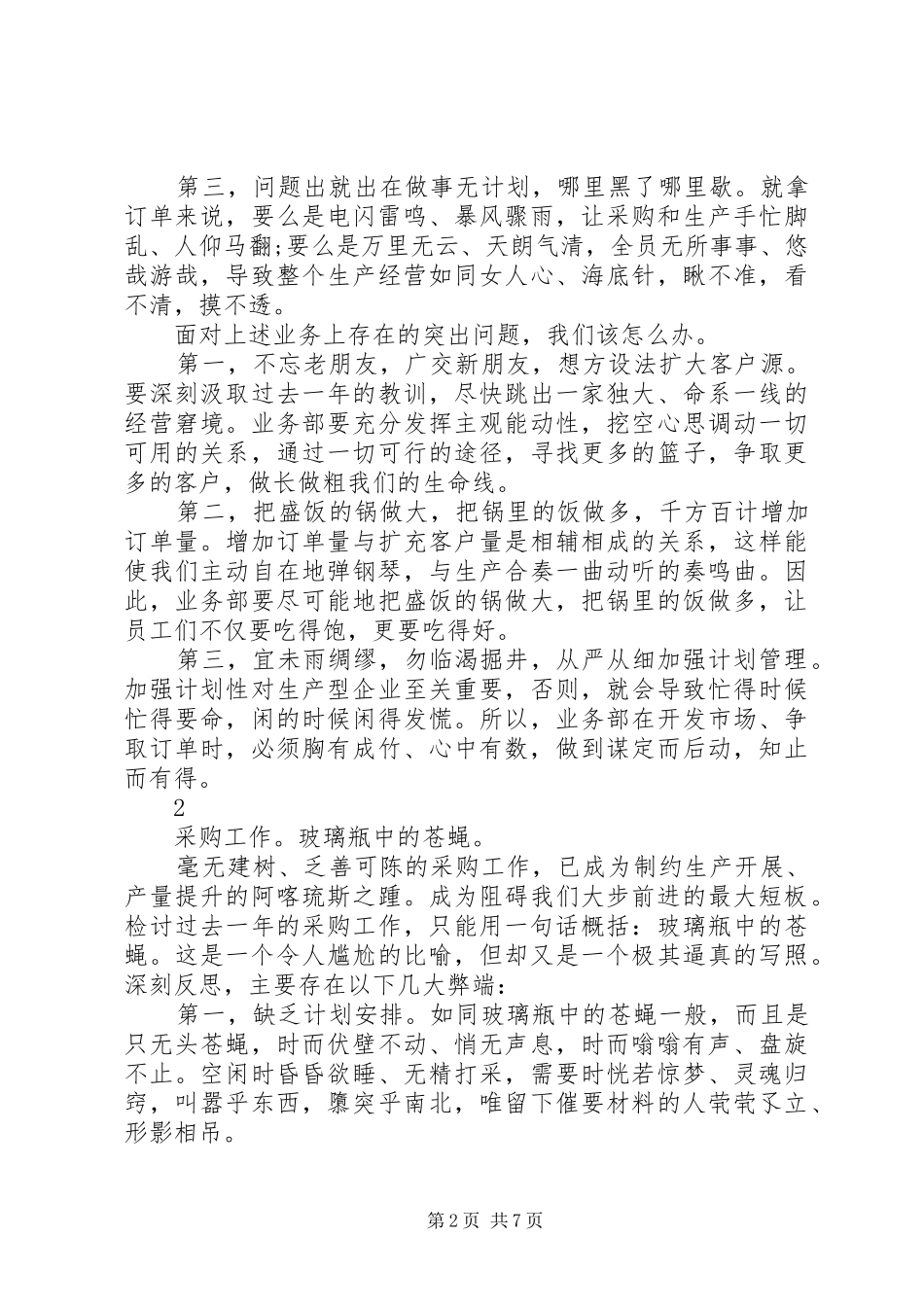 2024年一篇与众不同的企业述职报告_第2页