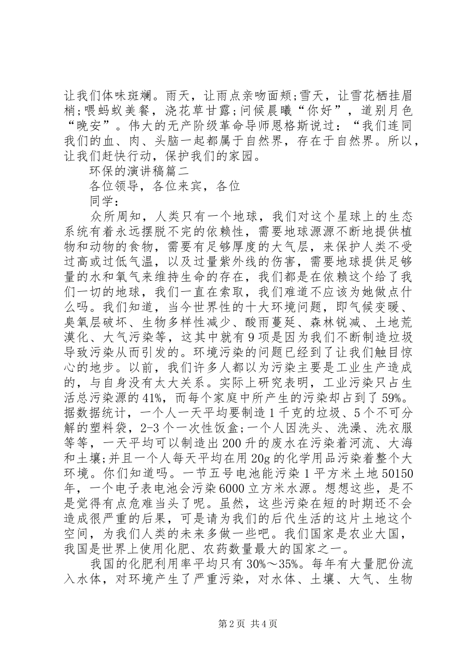 2024年一篇装模作样的演讲稿_第2页