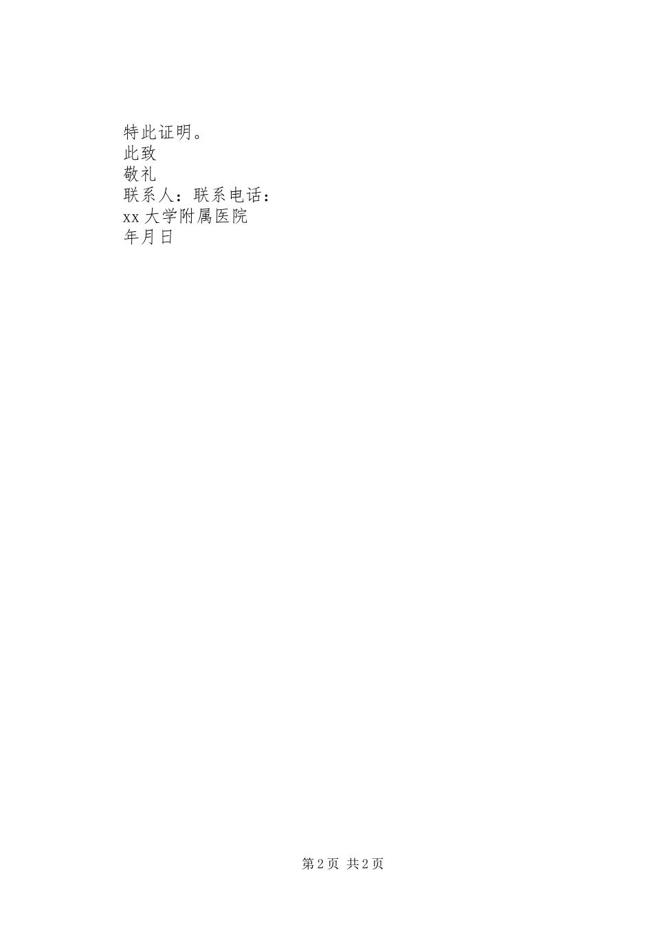 2024年医院工作接收函范文_第2页