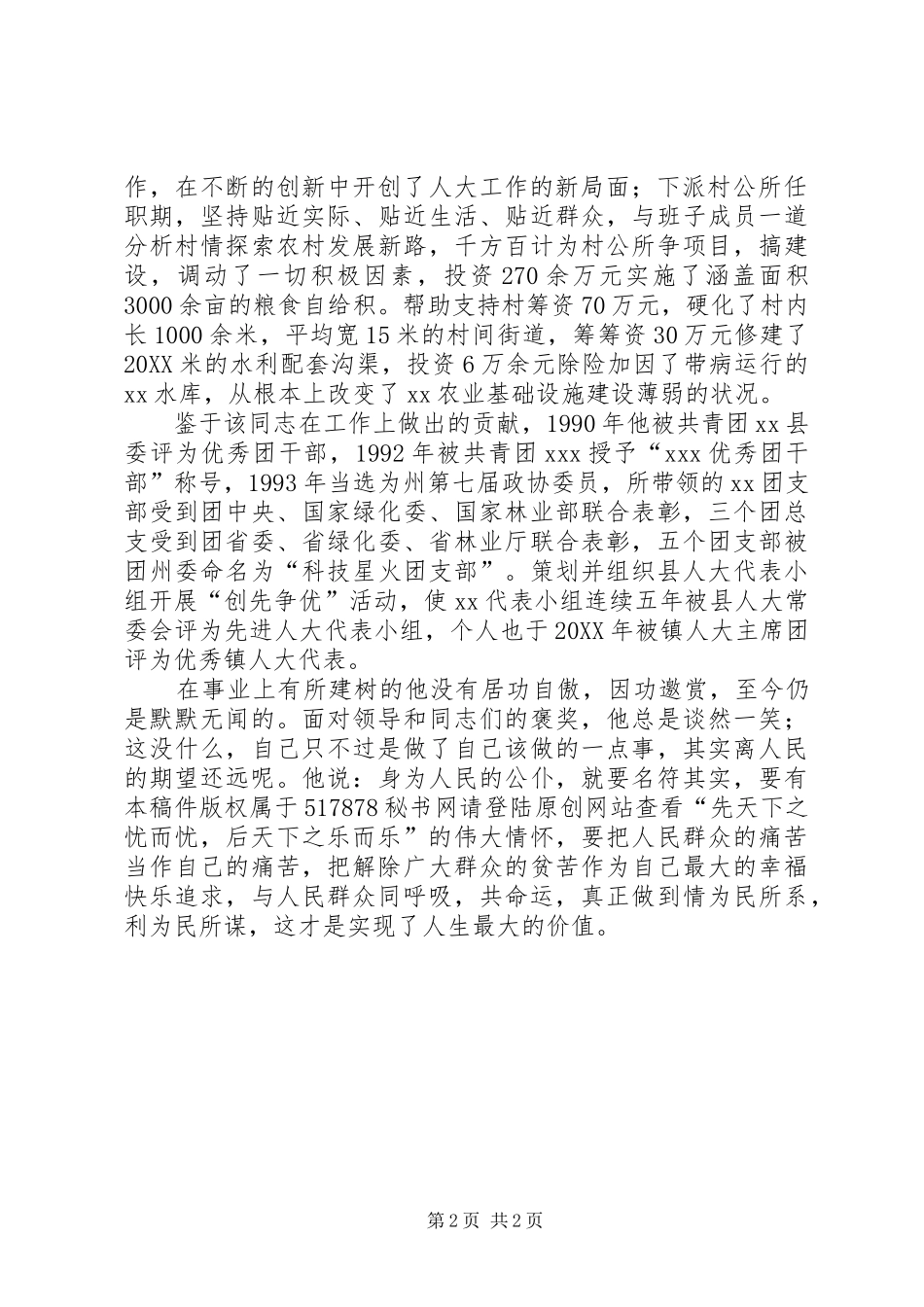 2024年一片丹心在玉壶_第2页