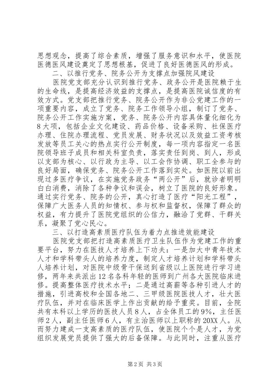 2024年医院工作经验交流材料_第2页