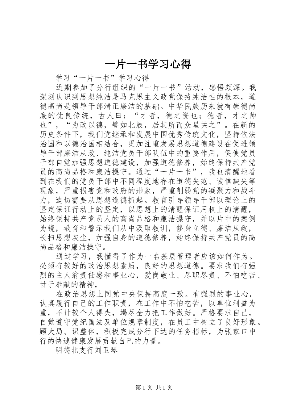 2024年一片一书学习心得_第1页