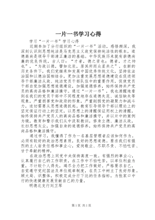 2024年一片一书学习心得