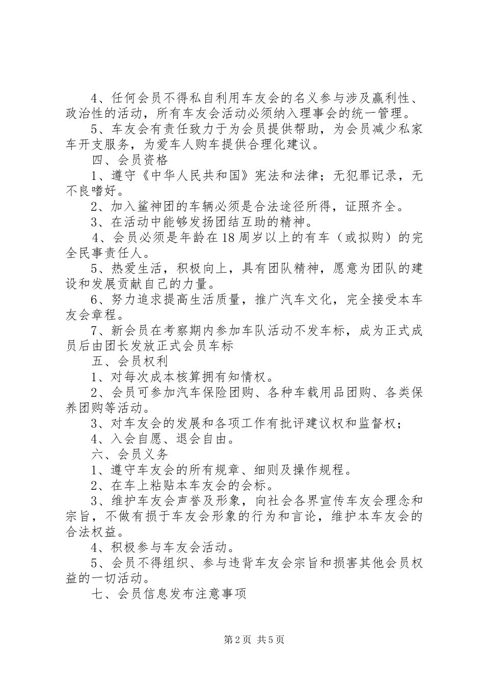 2024年一品雅集书友会筹建方案_第2页