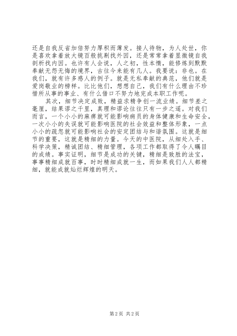 2024年医院工作人员爱岗敬业演说文稿_第2页