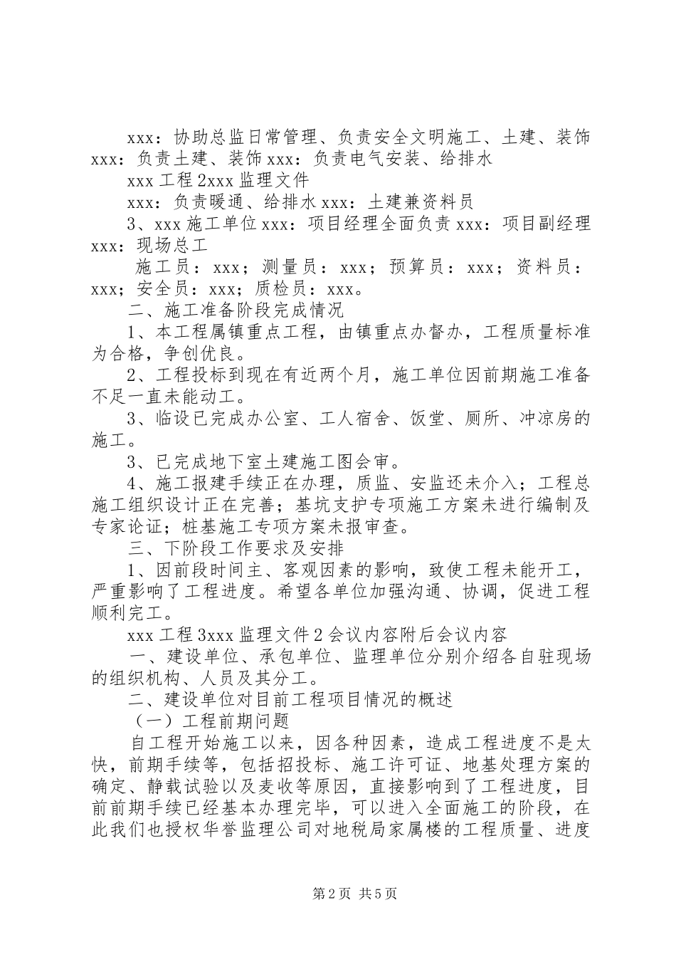 2024年一期工程第一次工地例会纪要_第2页